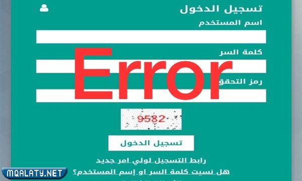 مشكلة نظام نور معلق