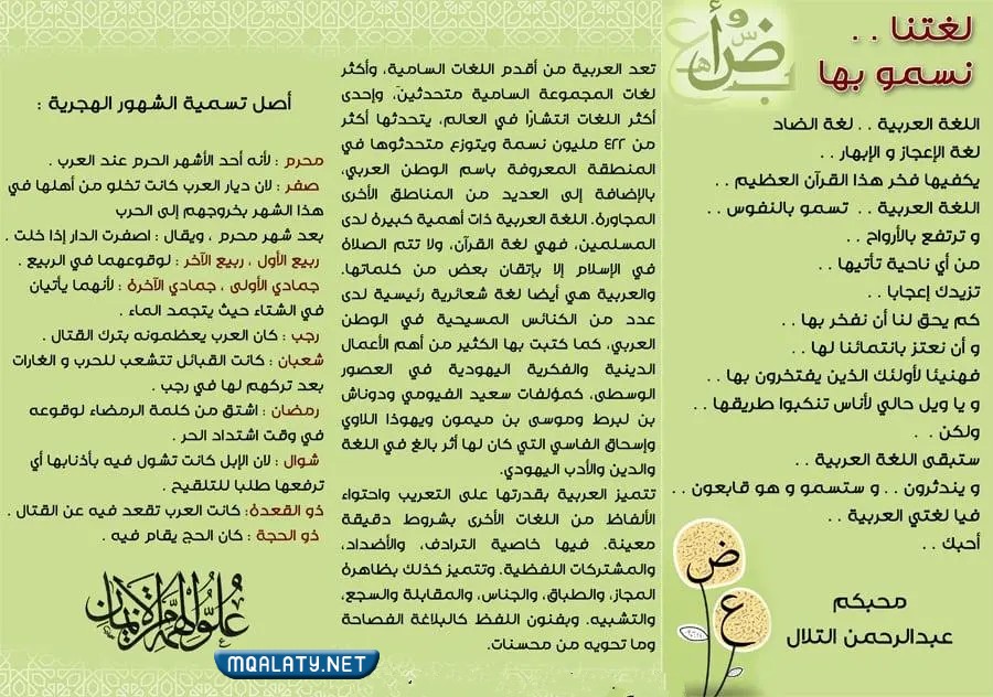 مطويات عن اليوم العالمي للغة العربية للطباعة