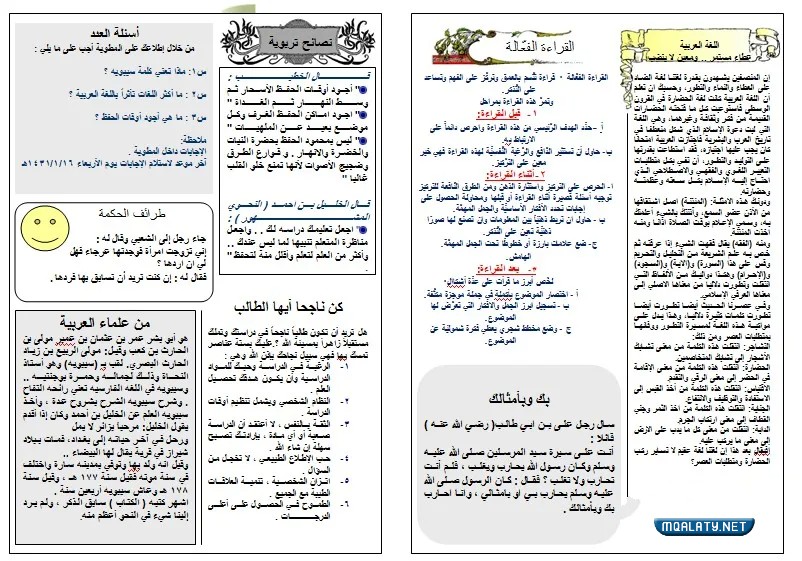 مطويات عن اليوم العالمي للغة العربية للطباعة