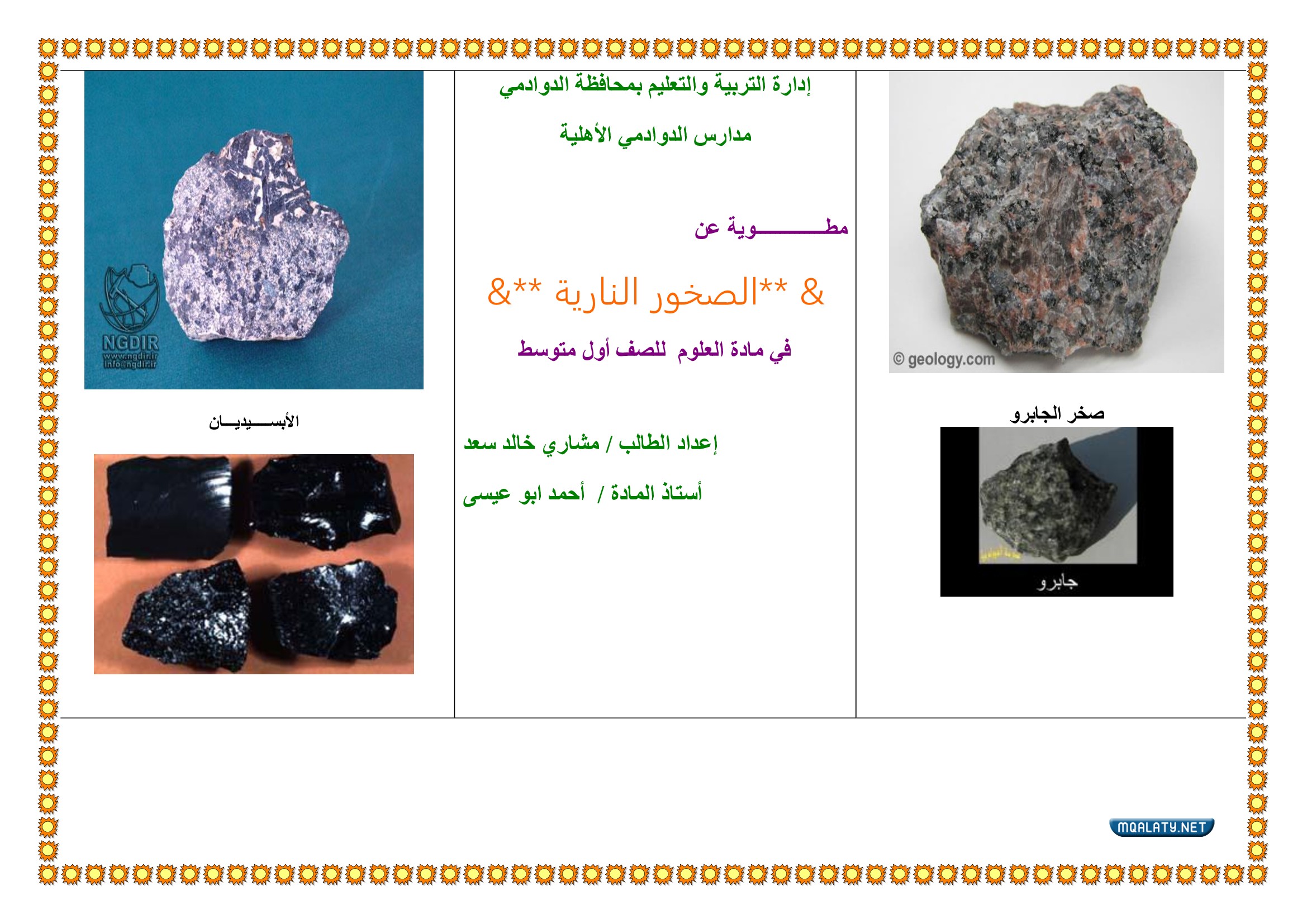 مطوية الصخور والمعادن أول متوسط