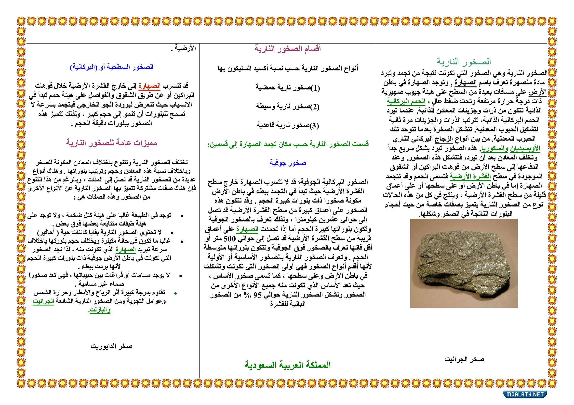 مطوية الصخور والمعادن أول متوسط