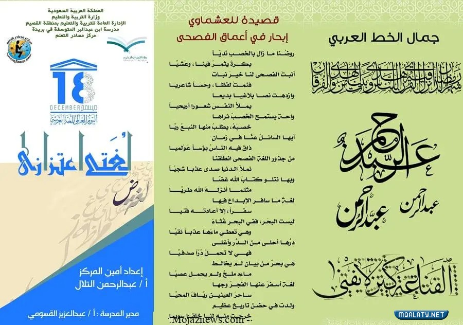 مطوية عن أهمية اللغة العربية جاهزة للطباعة