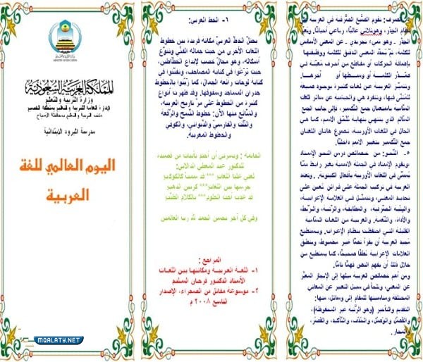 مطوية عن اليوم العالمي للغة العربية 2022