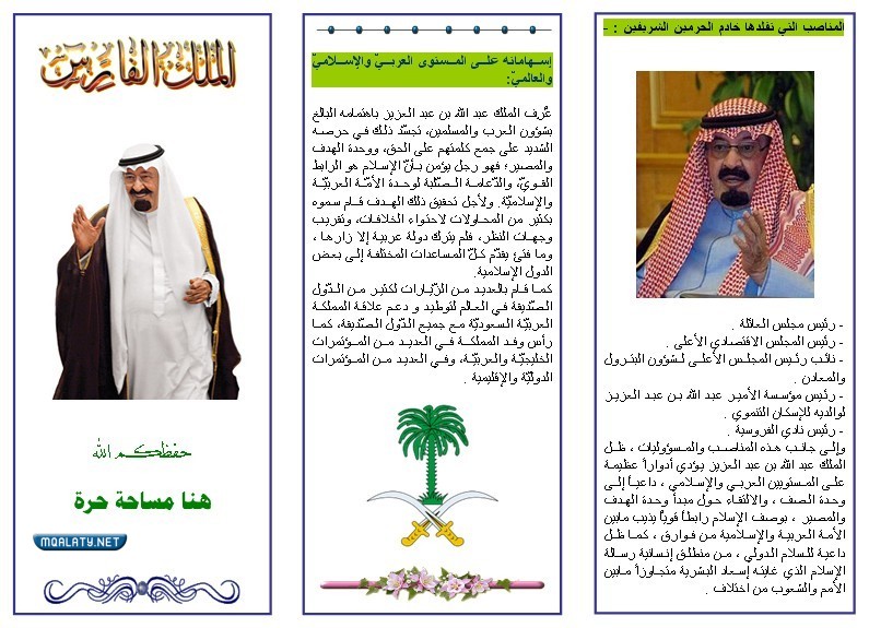 مطوية عن مدن المملكة العربية السعودية