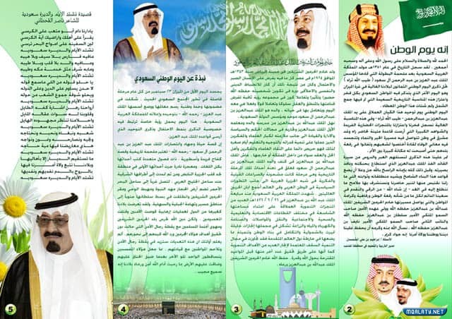 مطوية عن مدن المملكة العربية السعودية