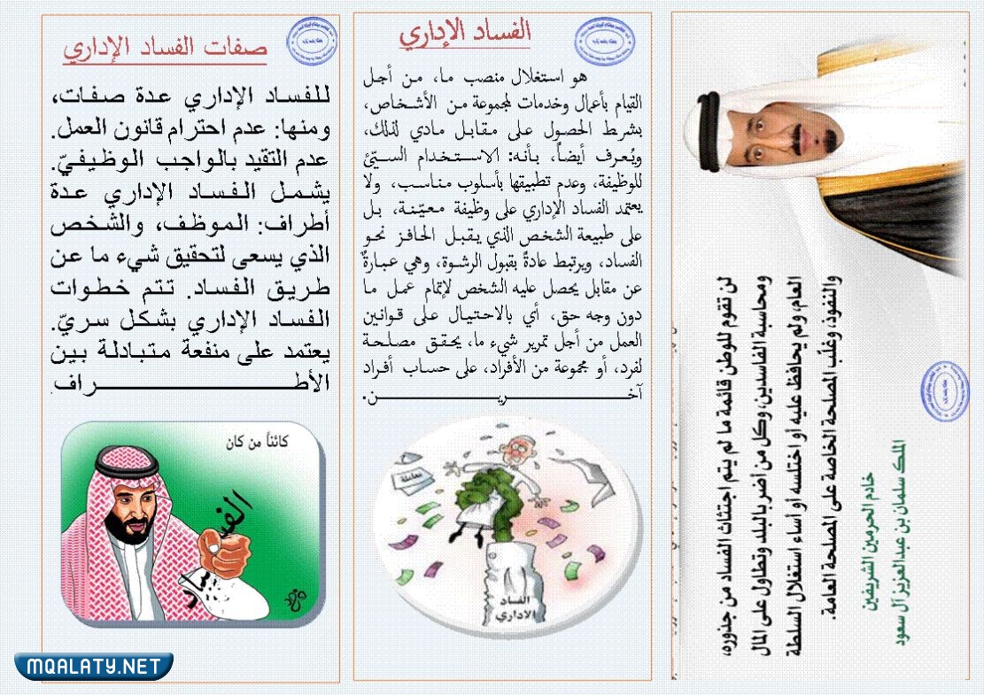 مطوية عن مكافحة الفساد