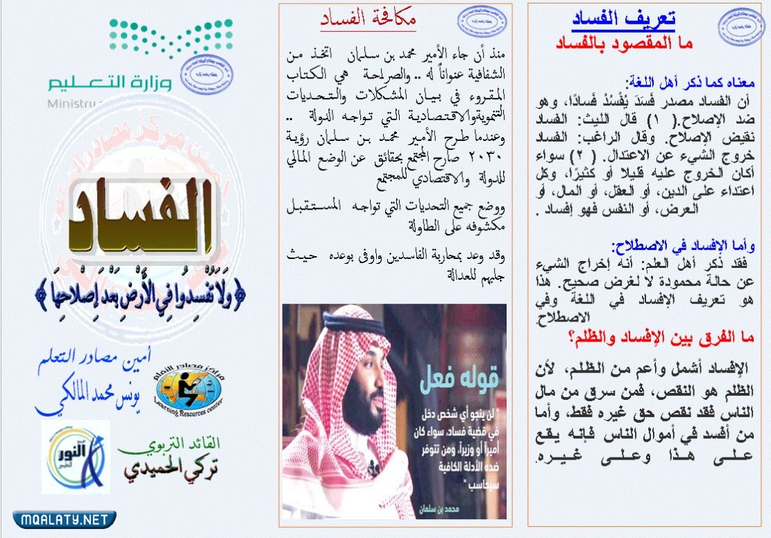 مطوية عن مكافحة الفساد