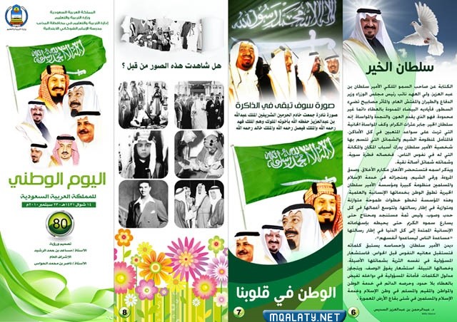 مطوية عن وطني السعودية