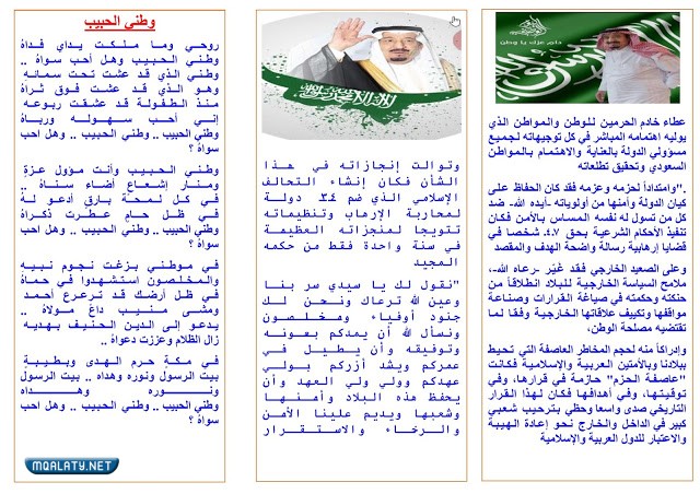مطوية عن وطني السعودية