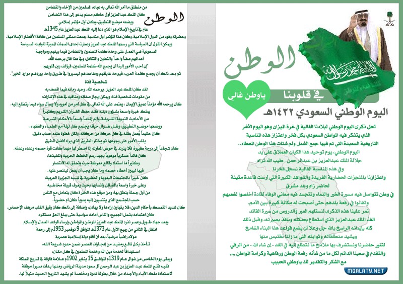 مطوية عن وطني السعودية