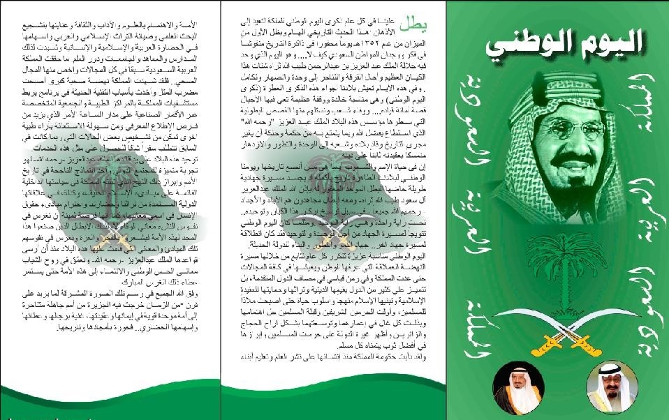 مطوية عن وطني السعودية