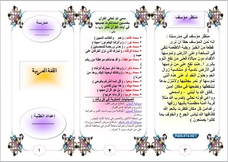 مَطْوِيَّة عَنْ يَوْمِ اللُّغَةِ الْعَرَبِيَّةِ الْعَالَمِيّ 2022 بجودة عالية