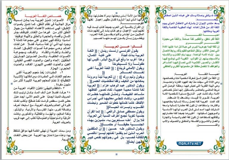 مطوية عن يوم اللغة العربية العالمي 2022 بجودة عالية