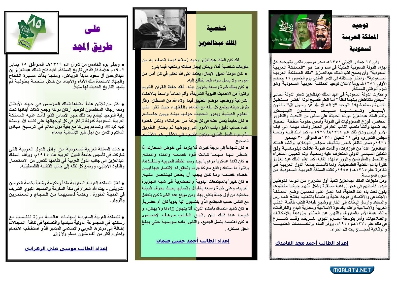 مطوية وطنية ثالث ابتدائي