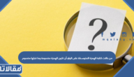 من حالات كتابة الهمزة المتوسطة على الواو أن تكون الهمزة مضمومة وما قبلها مضموم
