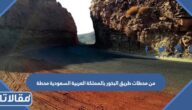 من محطات طريق البخور بالمملكة العربية السعودية محطة