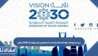 من مستهدفات رؤية المملكة زيادة عدد المتطوعين قبل نهاية عام 2030 ليكون