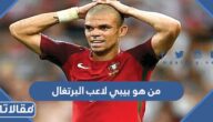 من هو بيبي لاعب البرتغال ويكيبيديا