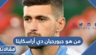 من هو جيورجيان دي أراسكايتا ويكيبيديا