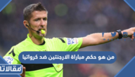 من هو حكم مباراة الارجنتين ضد كرواتيا في دور نصف النهائي 2022