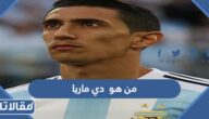 من هو انخيل دي ماريا  لاعب الارجنتين ويكيبيديا