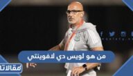 من هو لويس دي لافوينتي مدرب اسبانيا الجديد