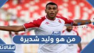  من هو وليد شديرة ويكيبيديا