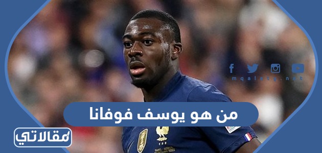 من هو يوسف فوفانا
