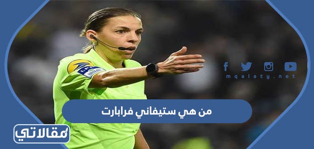 من هي ستيفاني فرابارت