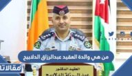 من هي والدة العقيد عبدالرزاق الدلابيح