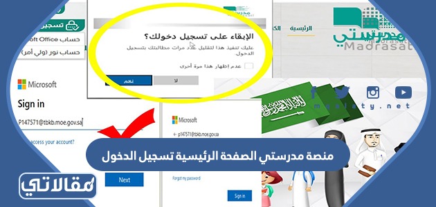 منصة مدرستي الصفحة الرئيسية تسجيل الدخول