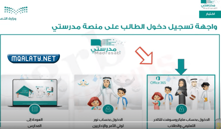 منصة مدرستي الصفحة الرئيسية تسجيل الدخول