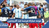 موعد مباراة فرنسا ضد الارجنتين في نهائي مونديال قطر 2022