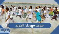 موعد مهرجان الحريد في فرسان 2023