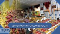 نحصل من الدول الأخرى على منتجات كثيرة أهمها التمور