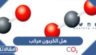 هل الكربون مركب