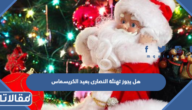 هل يجوز تهنئة النصارى بعيد الكريسماس