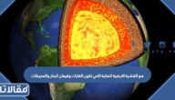 هو القشرة الارضية الصلبة التي تكون القارات وقيعان البحار والمحيطات
