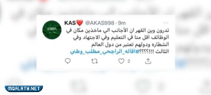 هاشتاق اقالة الراجحي مطلب وطني
