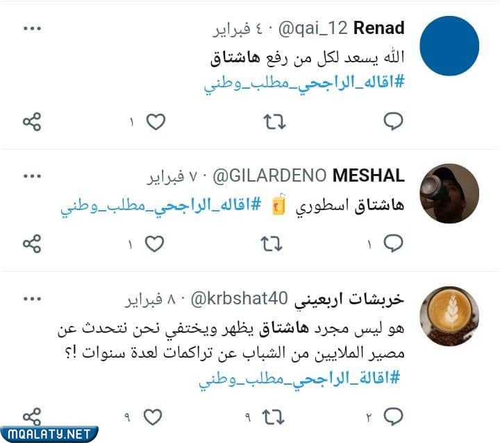 هاشتاق اقالة الراجحي مطلب وطني