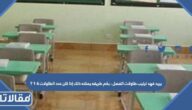 يريد فهد ترتيب طاولات الفصل ، بكم طريقه يمكنه ذلك إذا كان عدد الطاولات 6 1 ؟