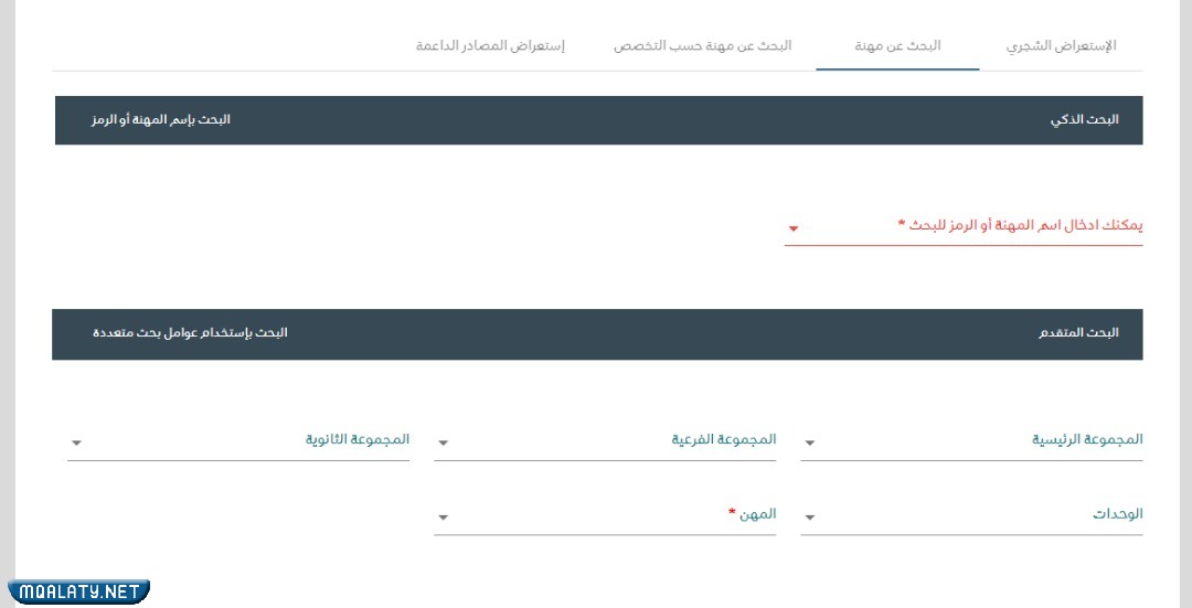 طريقة البحث عن مهنة حسب الاسم