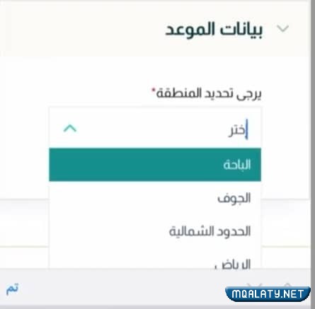 أبشرْ حجزُ موعدِ محكمةِ التنفيذِ