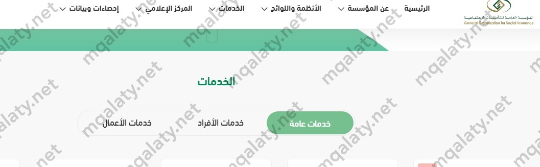 موقع المؤسسة العامة للتأمينات