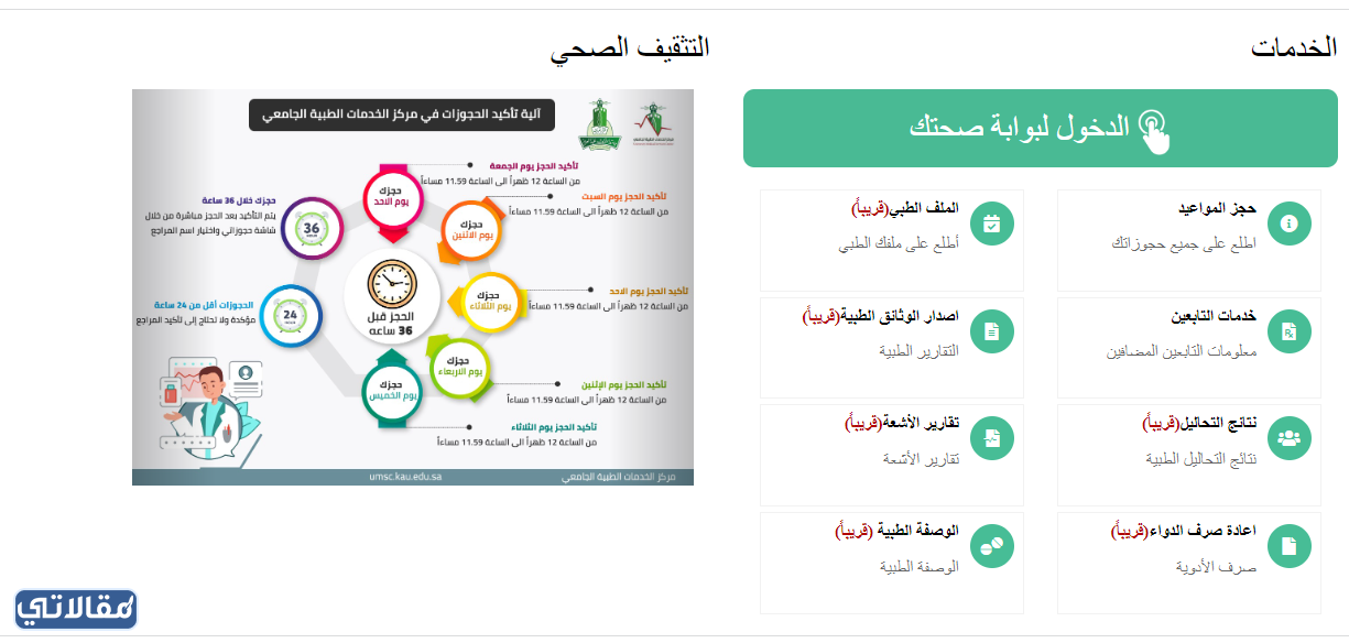 حجز موعد صحتك جامعة الملك عبدالعزيز 1444 بالخطوات التفصيلية