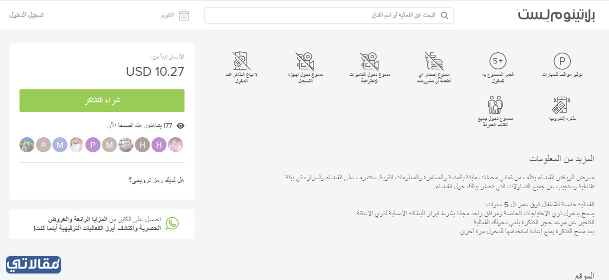 حجز تذاكر معرض الرياض للفضاء