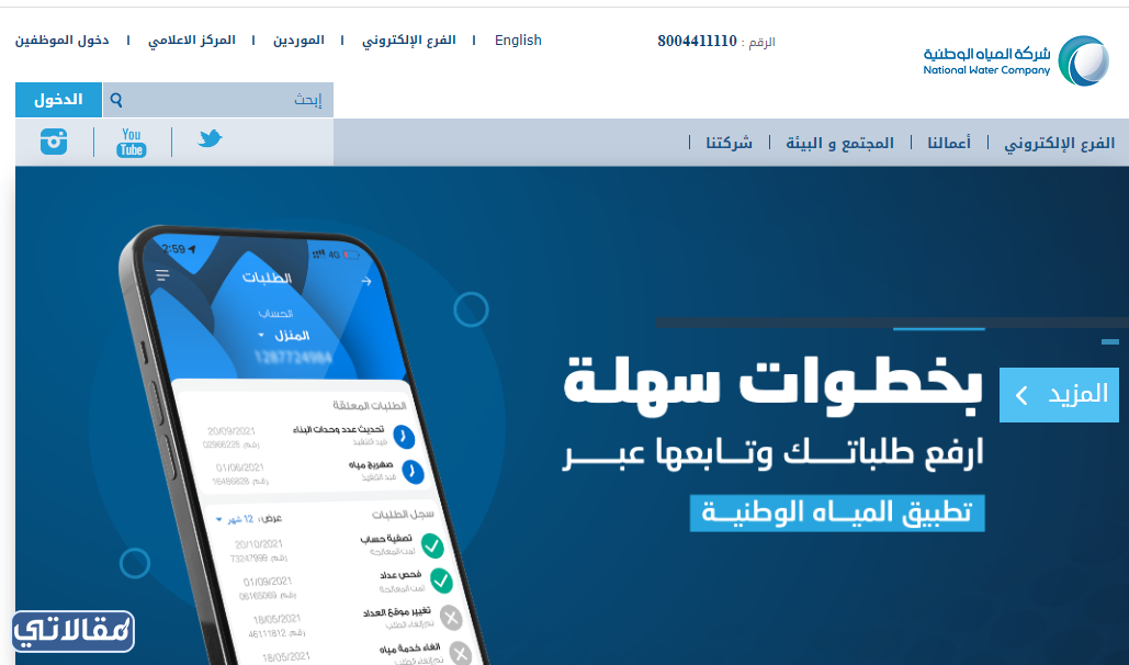 طريقة طلب صهريج صرف صحي غرب الرياض 2023