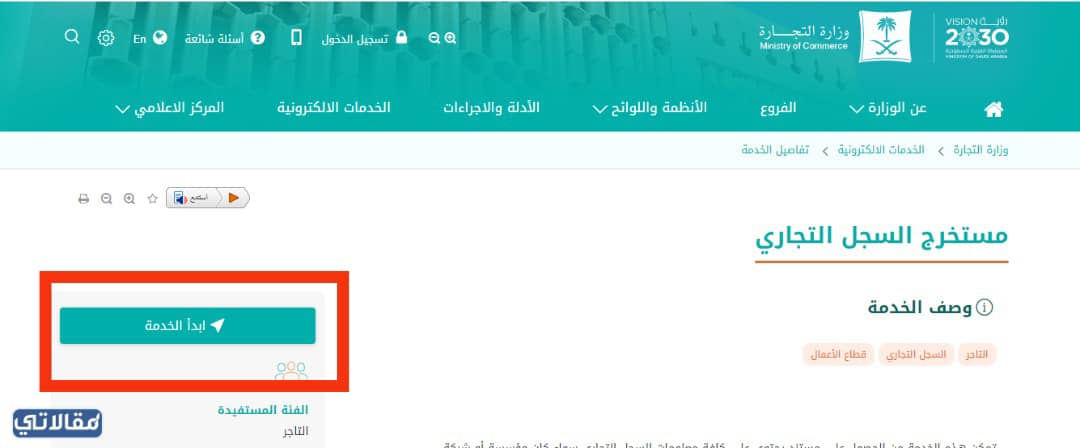 وزارة التجارة الاستعلام عن سجل تجاري