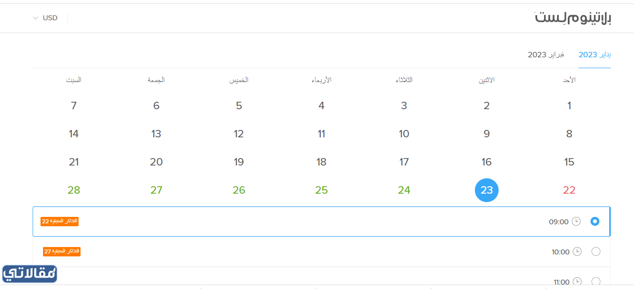 حجز تذاكر معرض الرياض للفضاء
