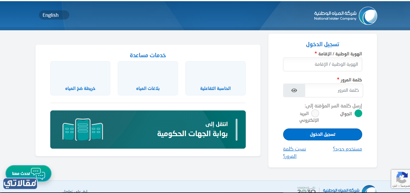 طريقة طلب صهريج صرف صحي غرب الرياض 2023